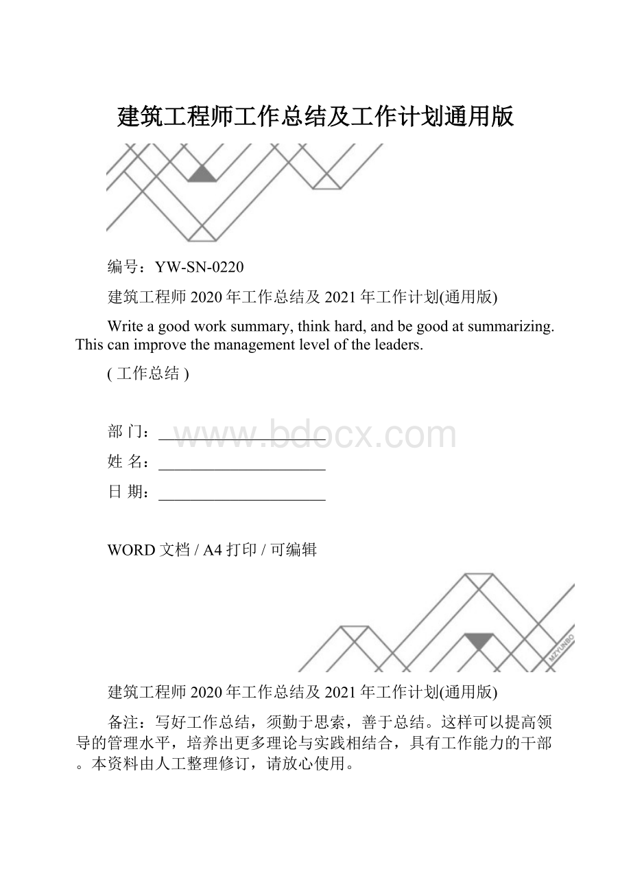 建筑工程师工作总结及工作计划通用版.docx