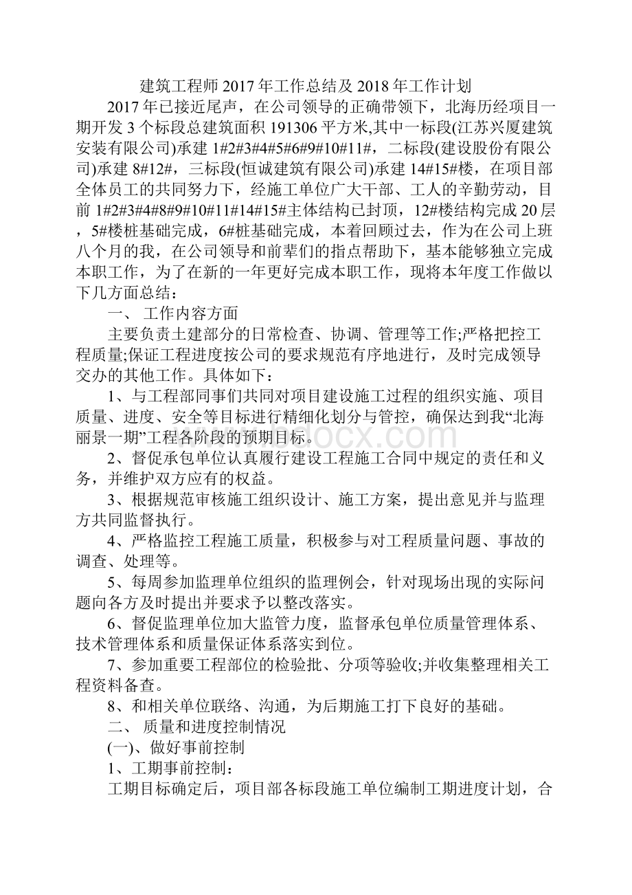 建筑工程师工作总结及工作计划通用版.docx_第2页