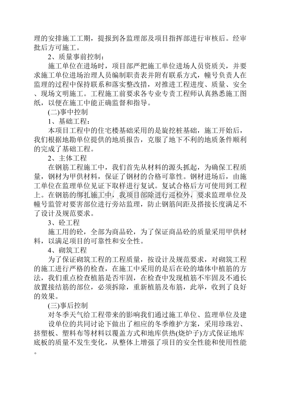 建筑工程师工作总结及工作计划通用版.docx_第3页