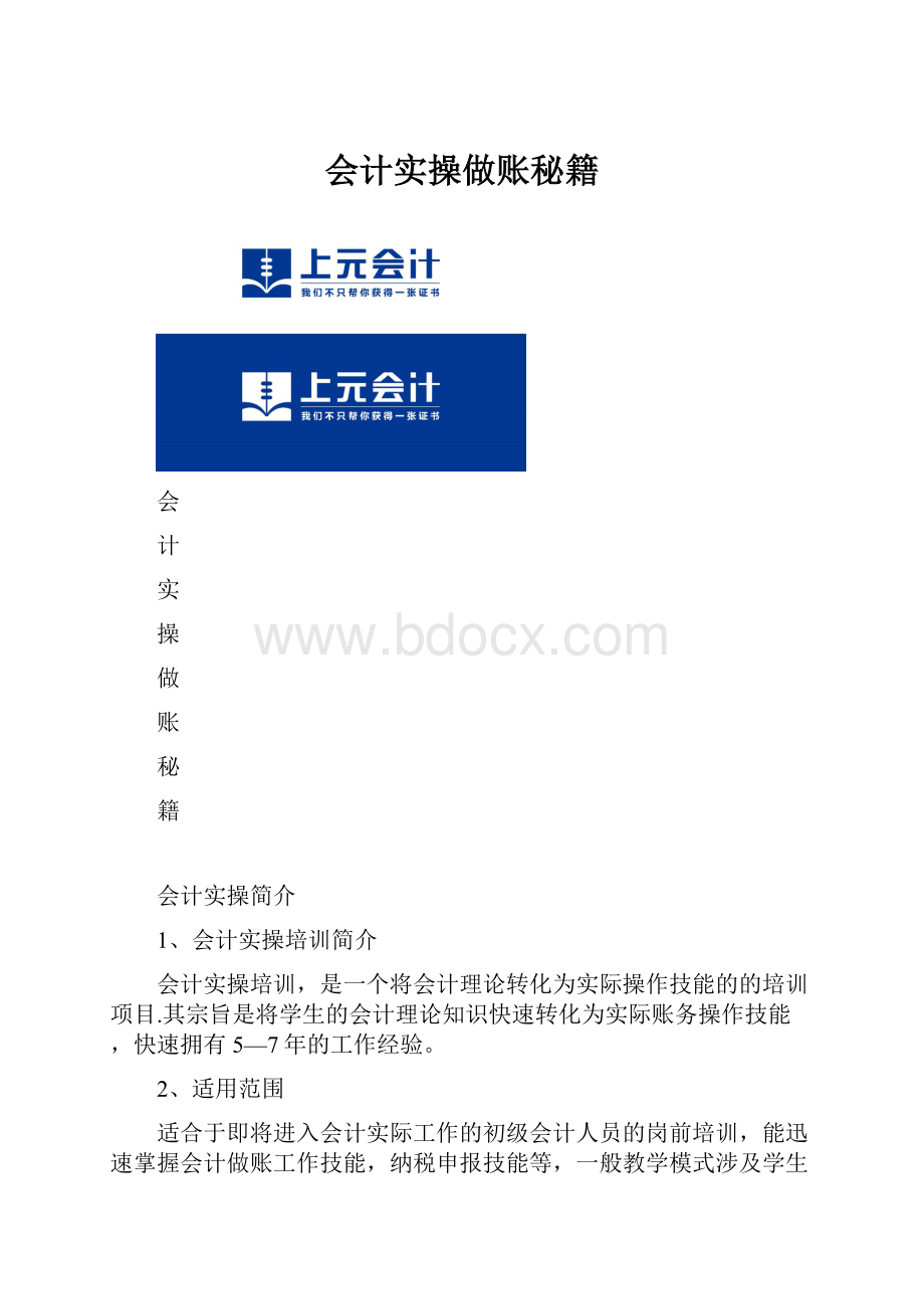 会计实操做账秘籍.docx