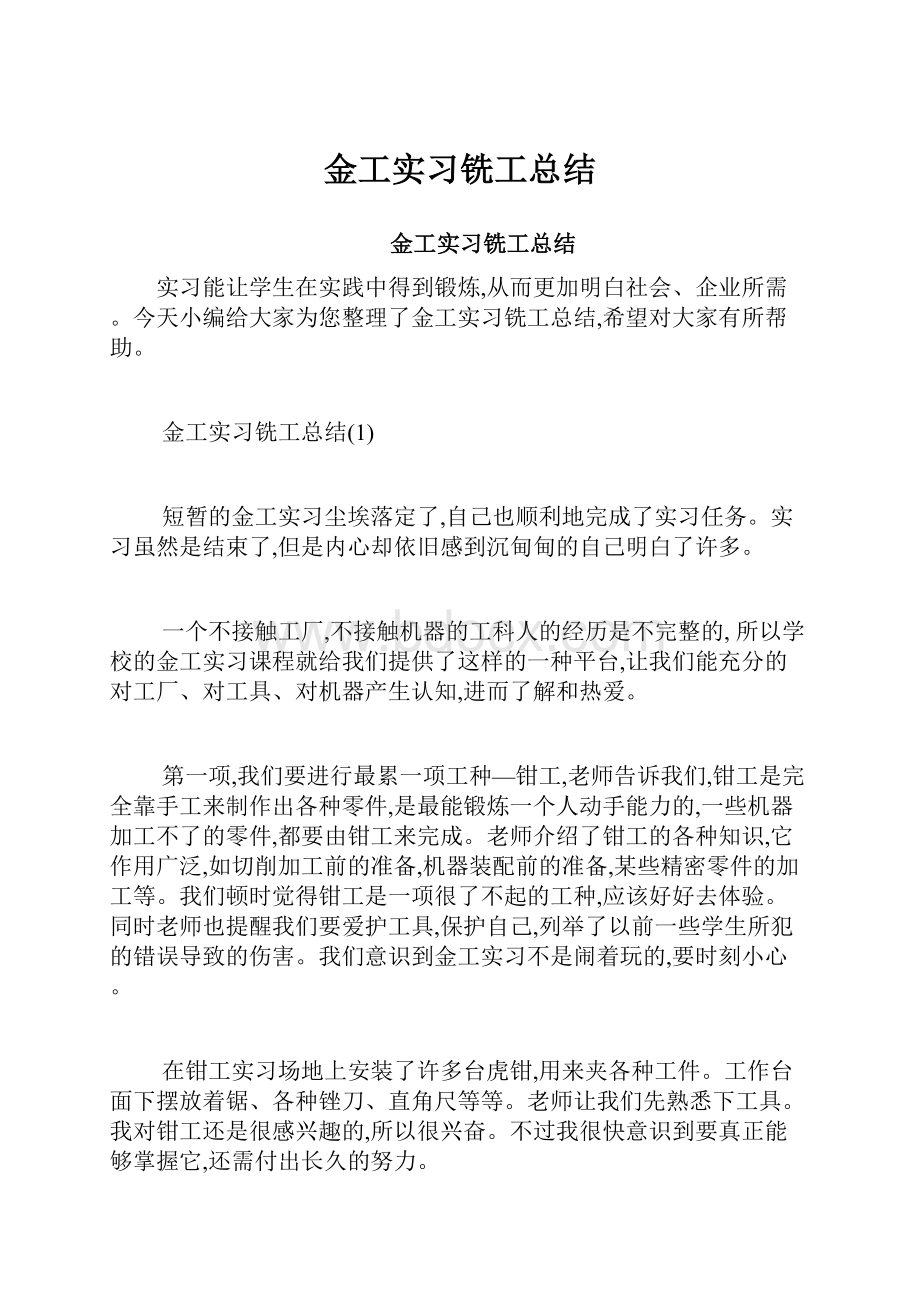 金工实习铣工总结.docx