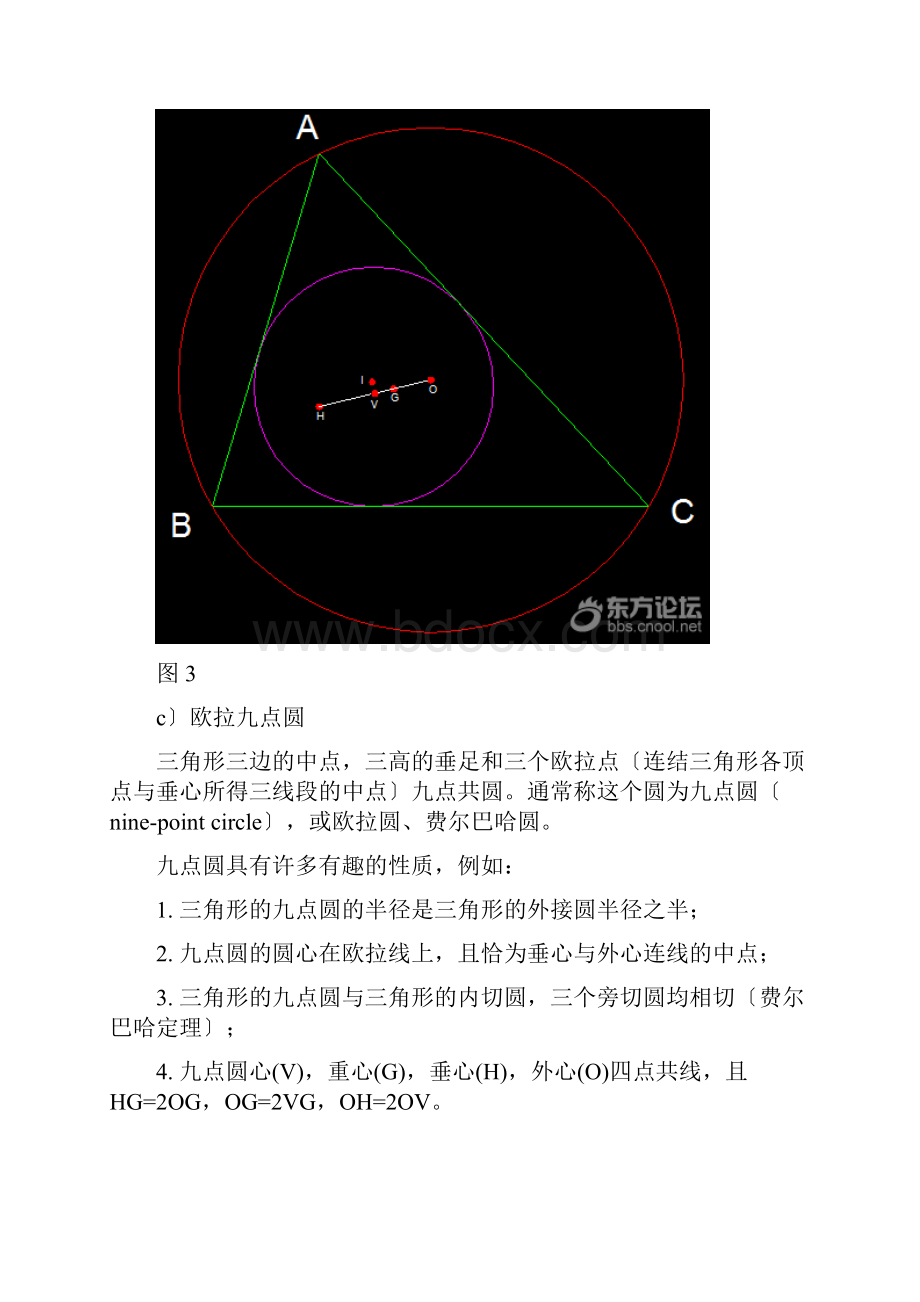 从欧拉几何定理到彭色列闭合定理欧拉彭色列大狗熊线.docx_第3页