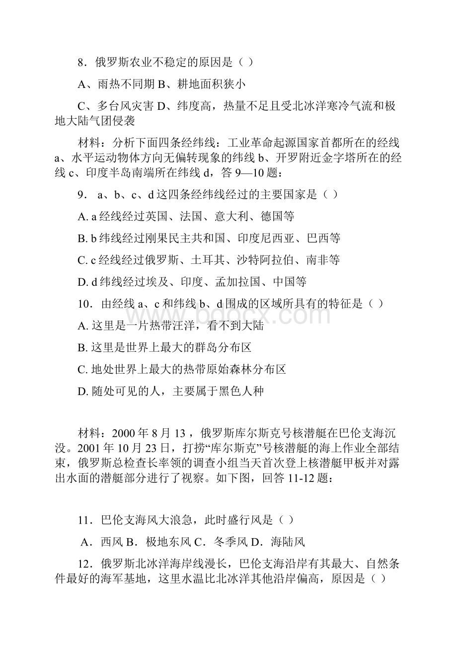 高考区域地理专题俄罗斯东欧北亚试题.docx_第2页