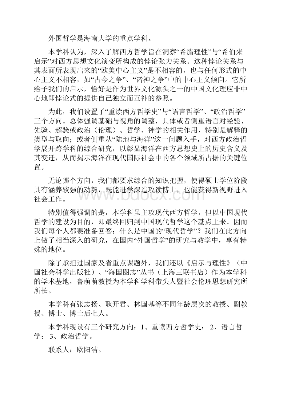 海南大学硕士学位研究生招生简章.docx_第3页