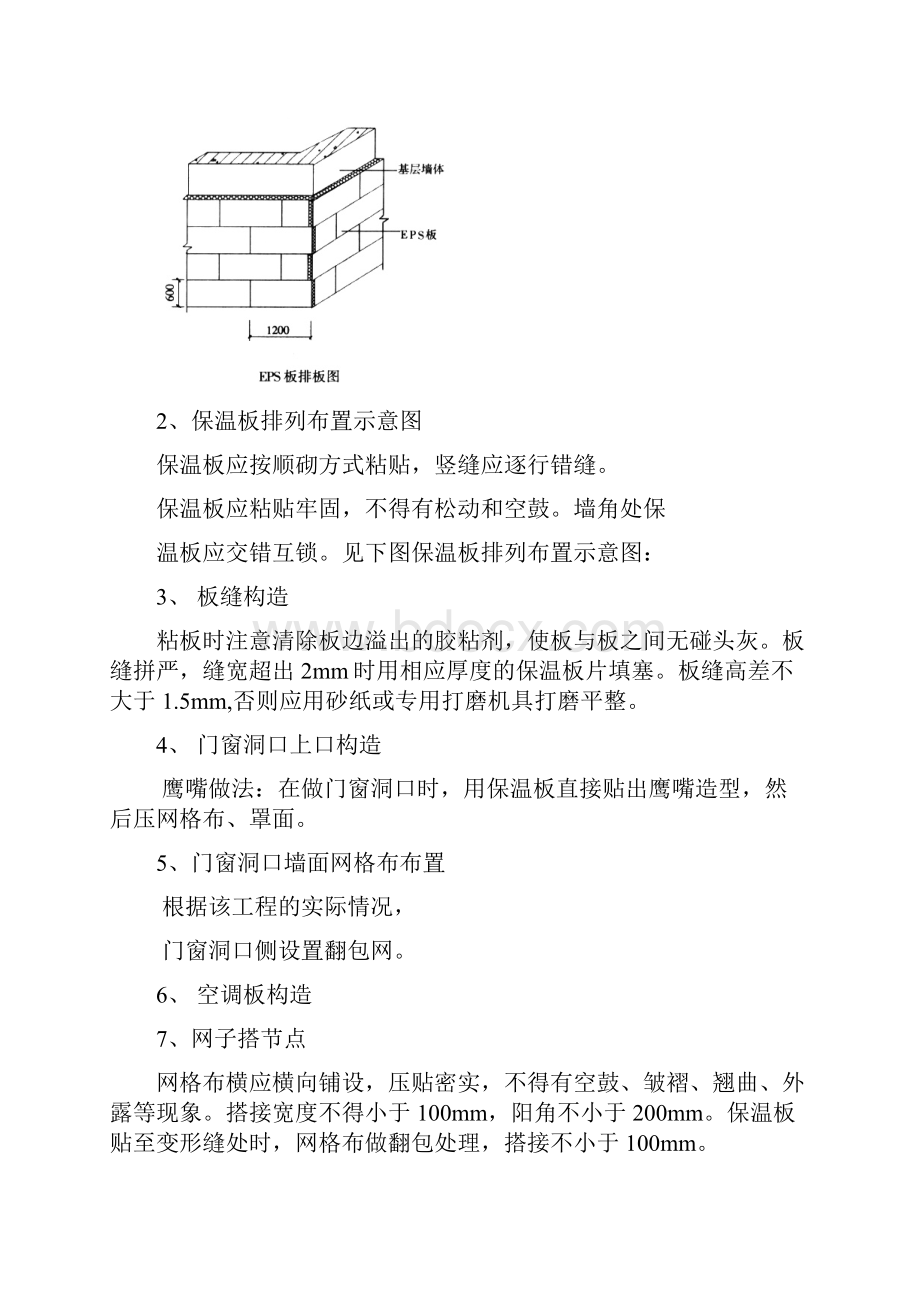 聚苯板施工方案.docx_第3页