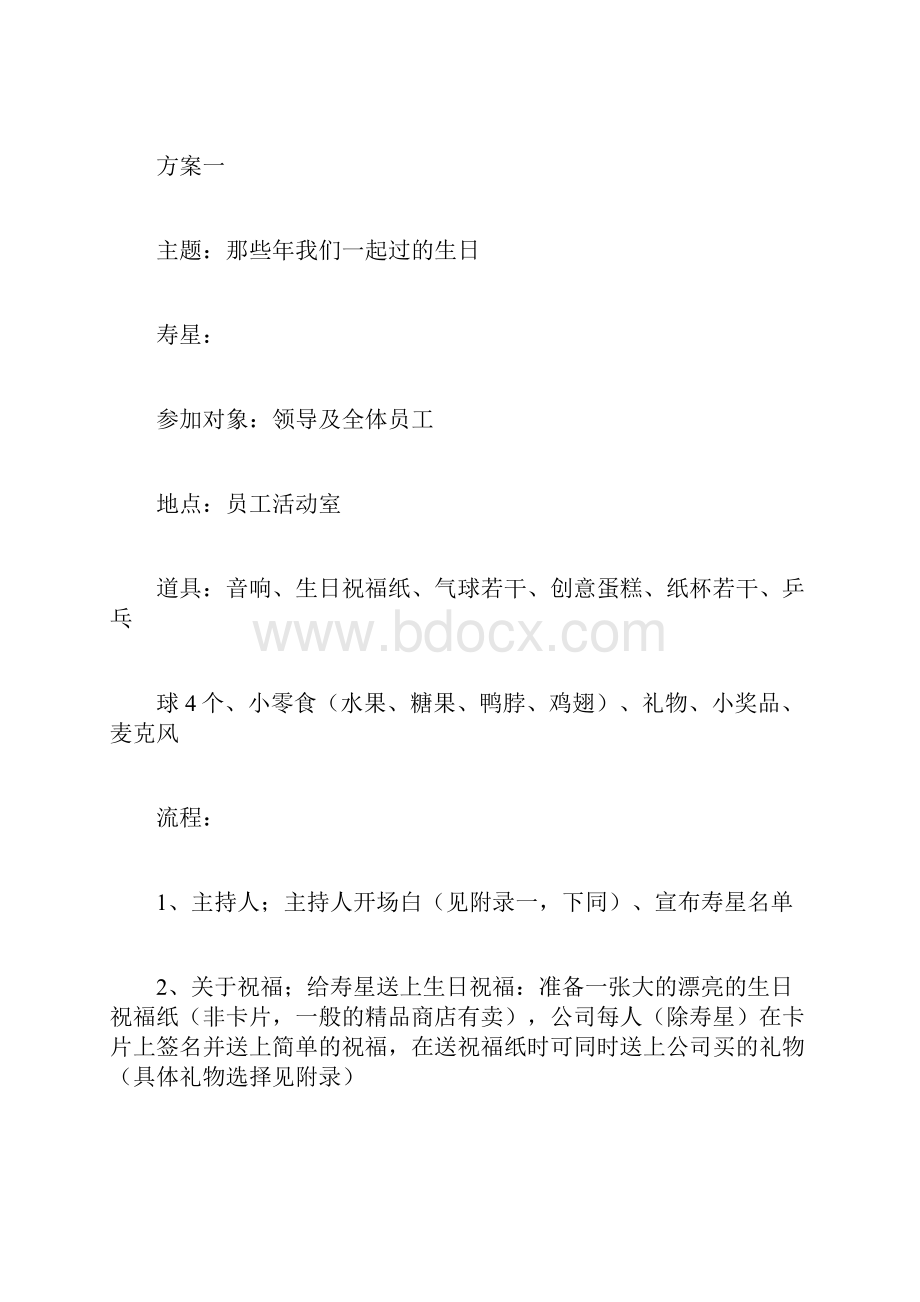 员工生日会策划书.docx_第3页