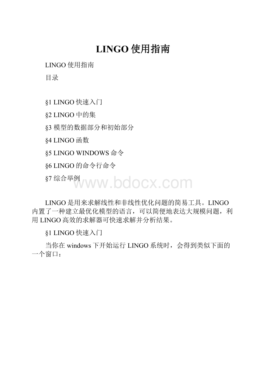 LINGO使用指南.docx