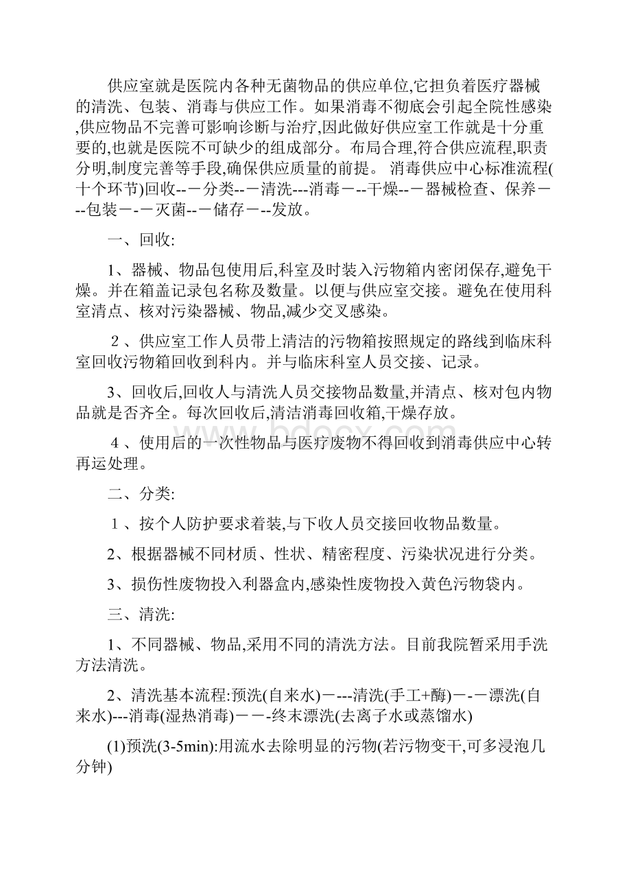 消毒供应室工作流程 2.docx_第2页