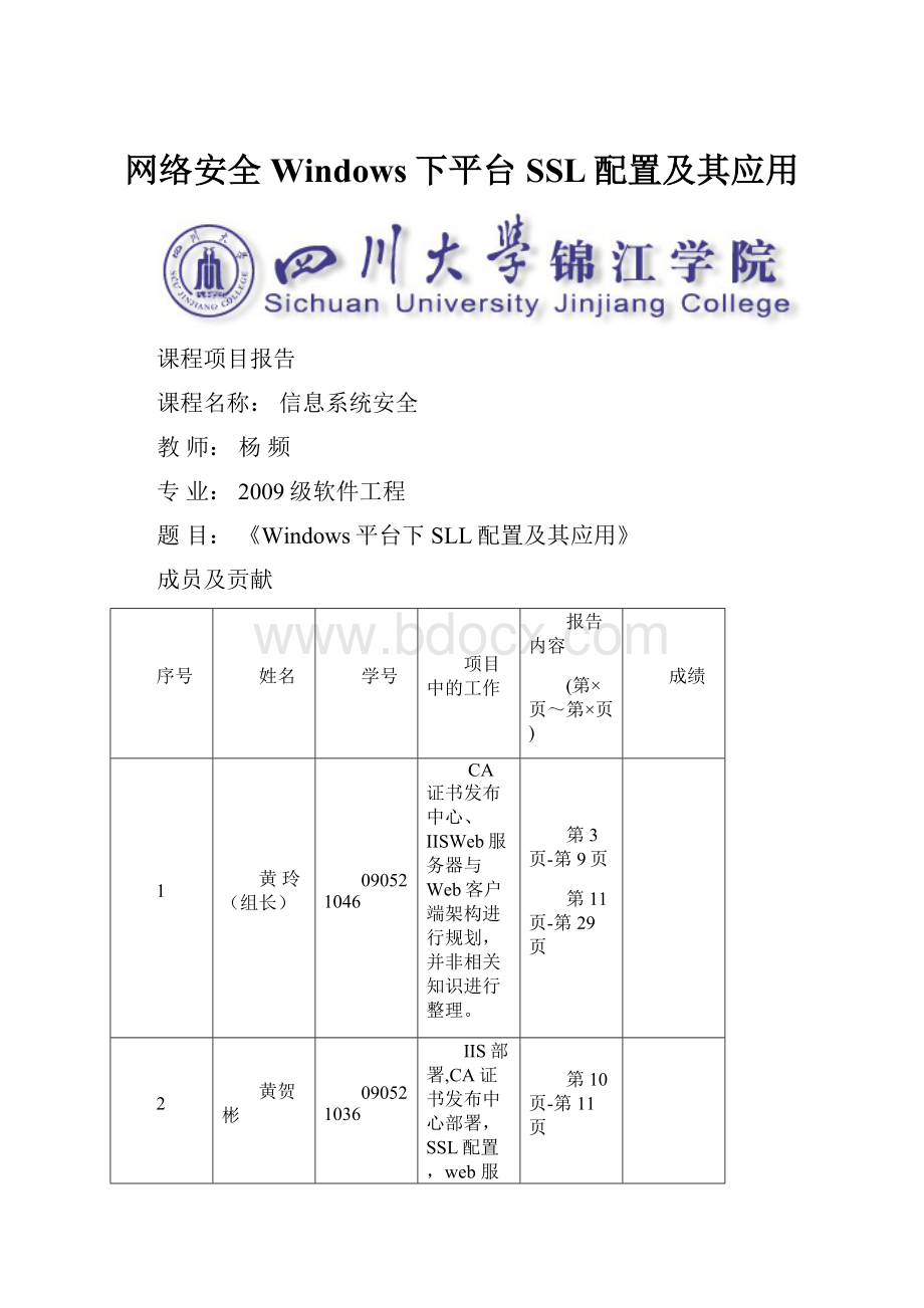 网络安全Windows下平台SSL配置及其应用.docx_第1页