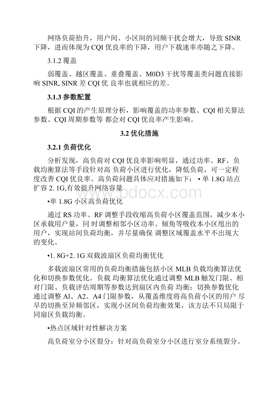 精品案例西安电信CQI优良比TOP小区处理方法及案例.docx_第3页