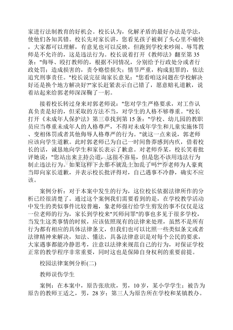 校园法律案例分析.docx_第2页