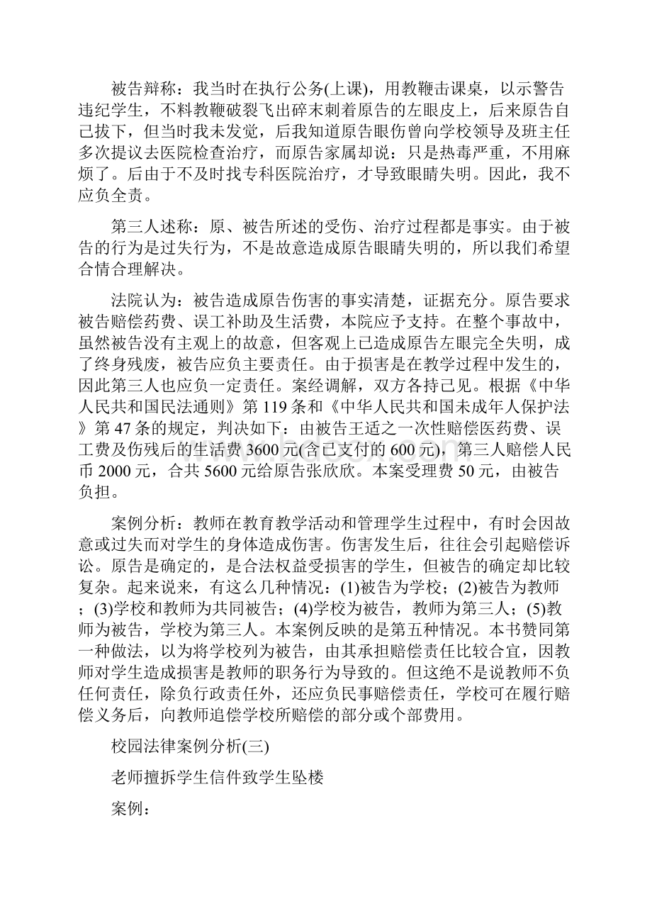 校园法律案例分析.docx_第3页