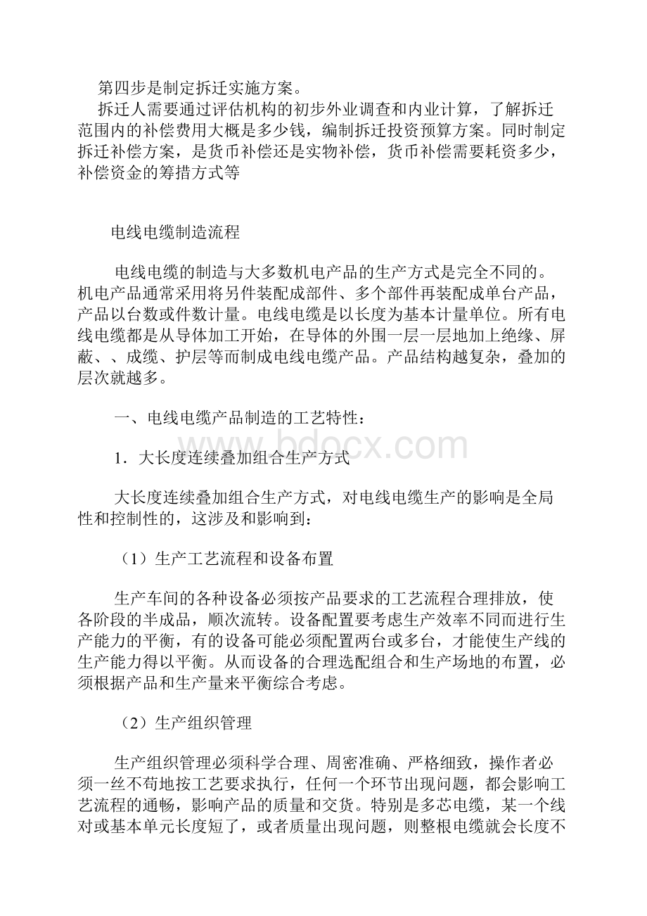 拆迁注意事项不完全列举.docx_第3页