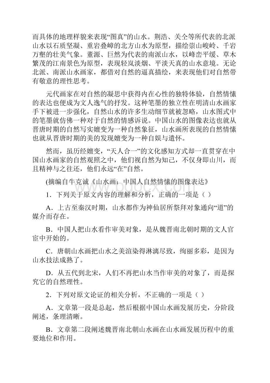 陕西省黄陵中学学年高一普通班月考语文试题.docx_第2页