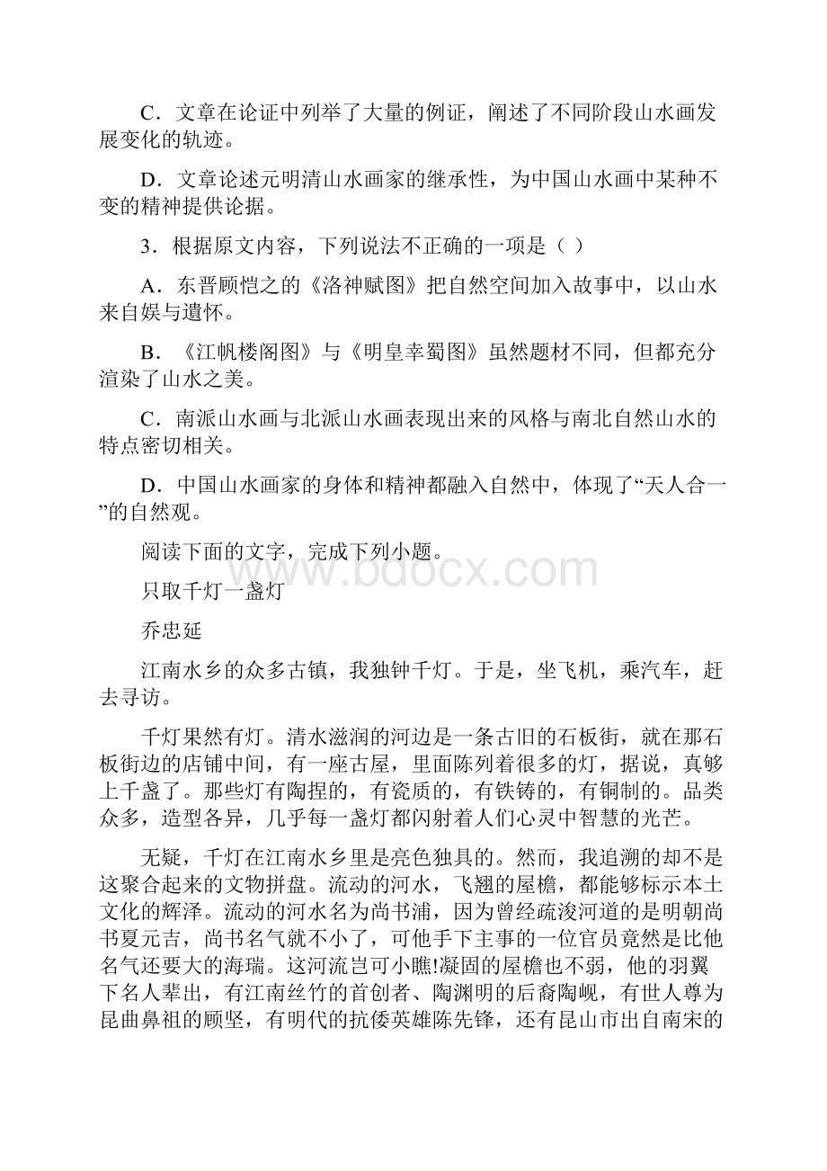 陕西省黄陵中学学年高一普通班月考语文试题.docx_第3页