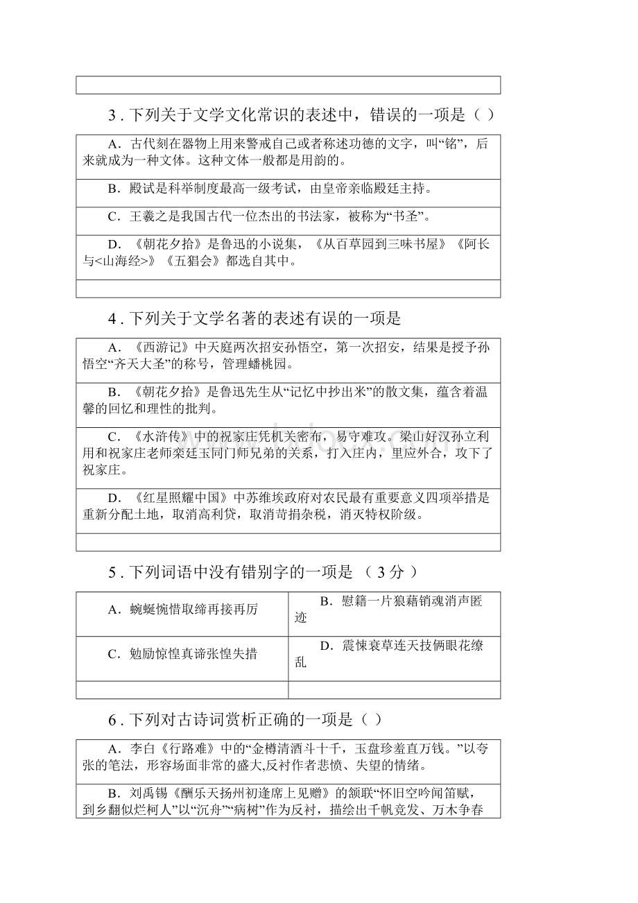 人教版春秋版八年级上学期期末语文试题II卷测试.docx_第2页