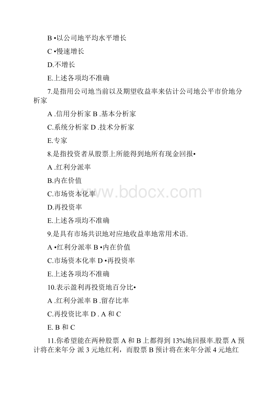 股票价值评价练习测验题.docx_第3页