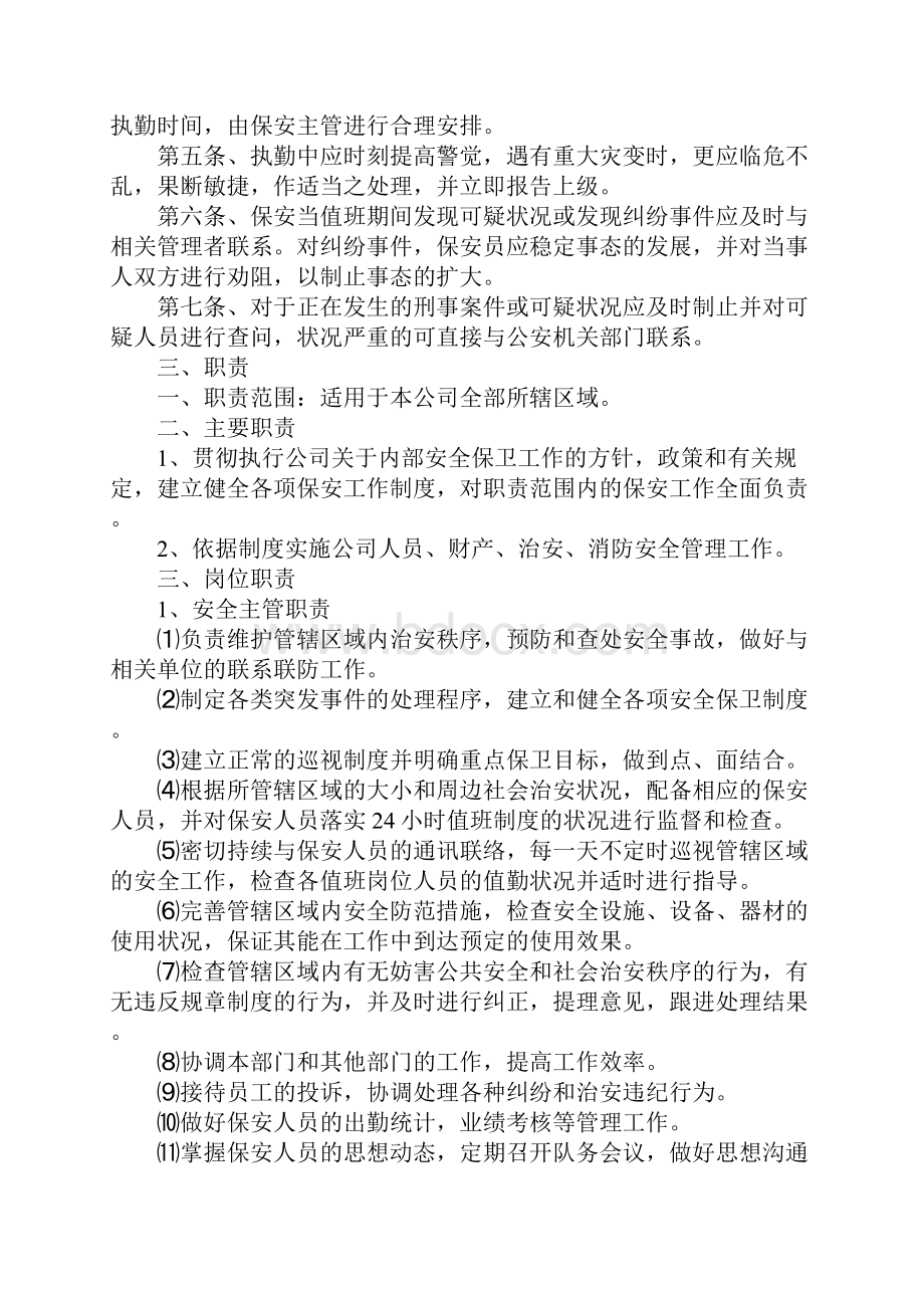 门卫管理制度6篇.docx_第2页