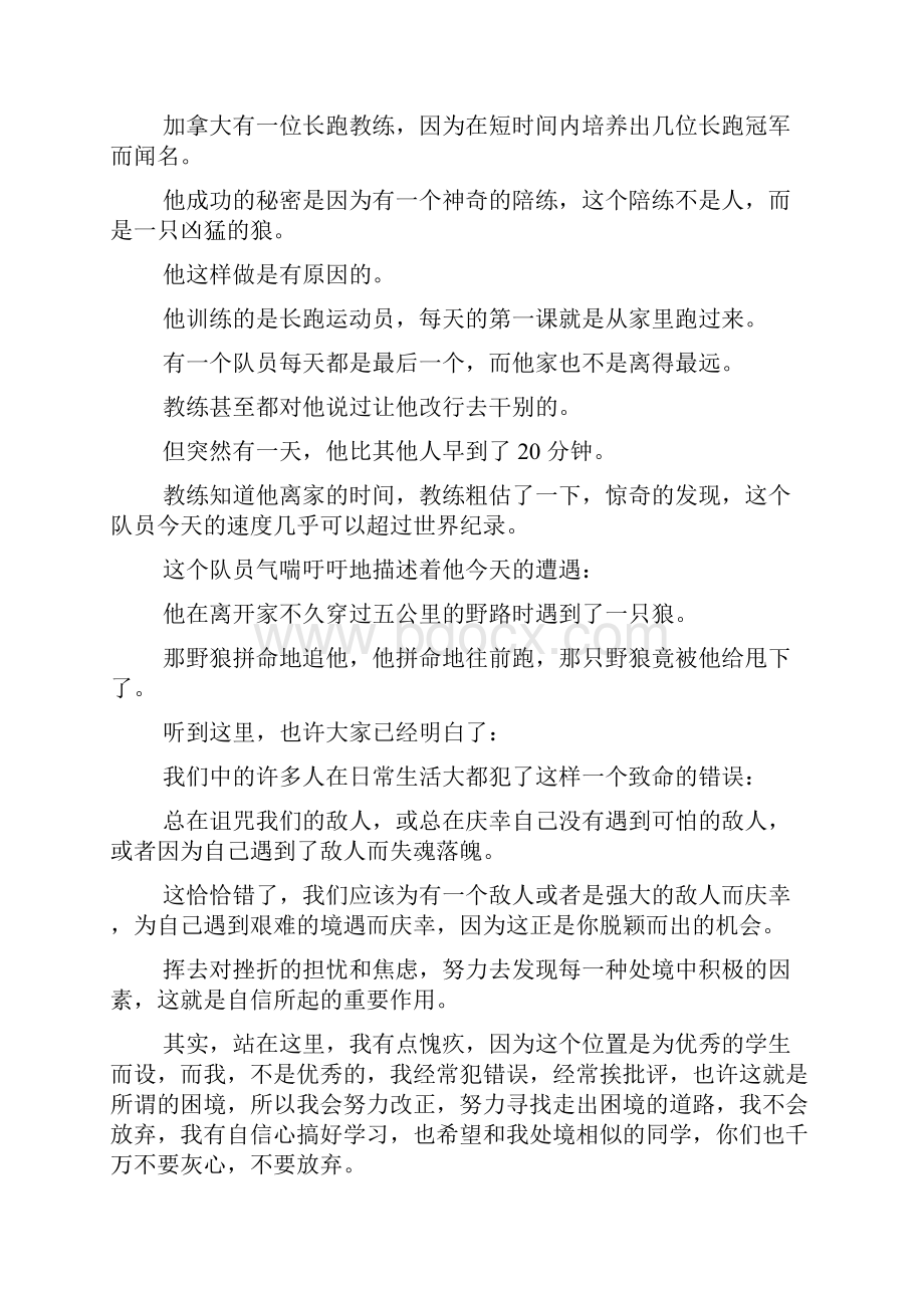 学习方法交流班会组织.docx_第2页