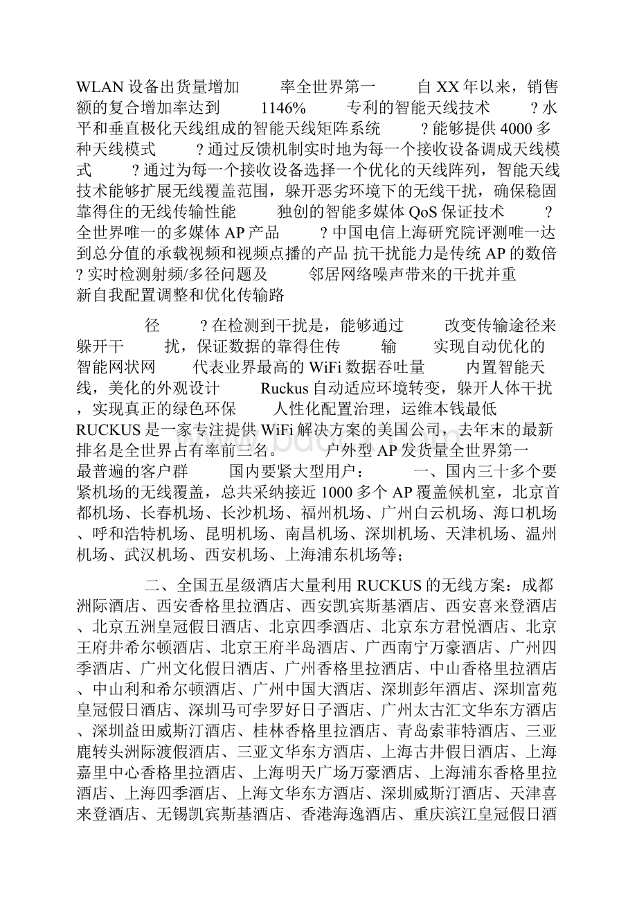 优科无线解决方案.docx_第2页