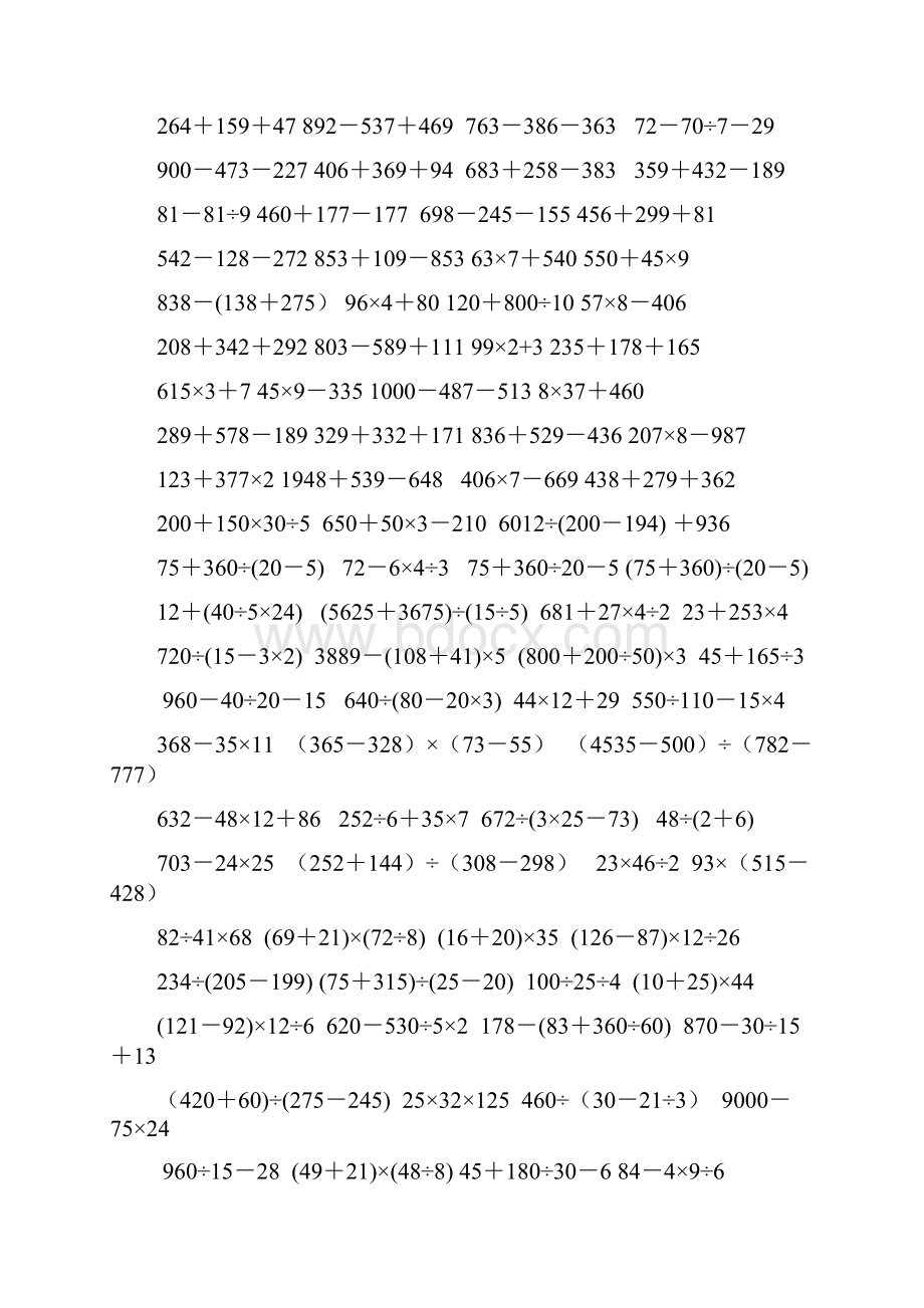 三年级数学脱式计算题题完整版.docx_第2页