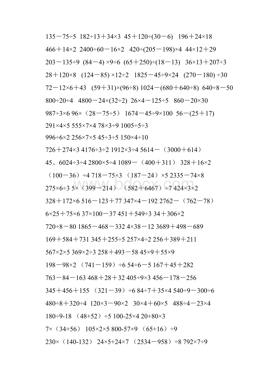 三年级数学脱式计算题题完整版.docx_第3页