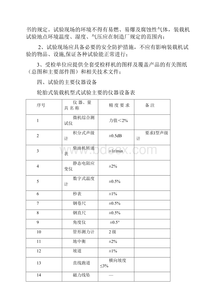 轮胎式装载机型式试验细则.docx_第2页