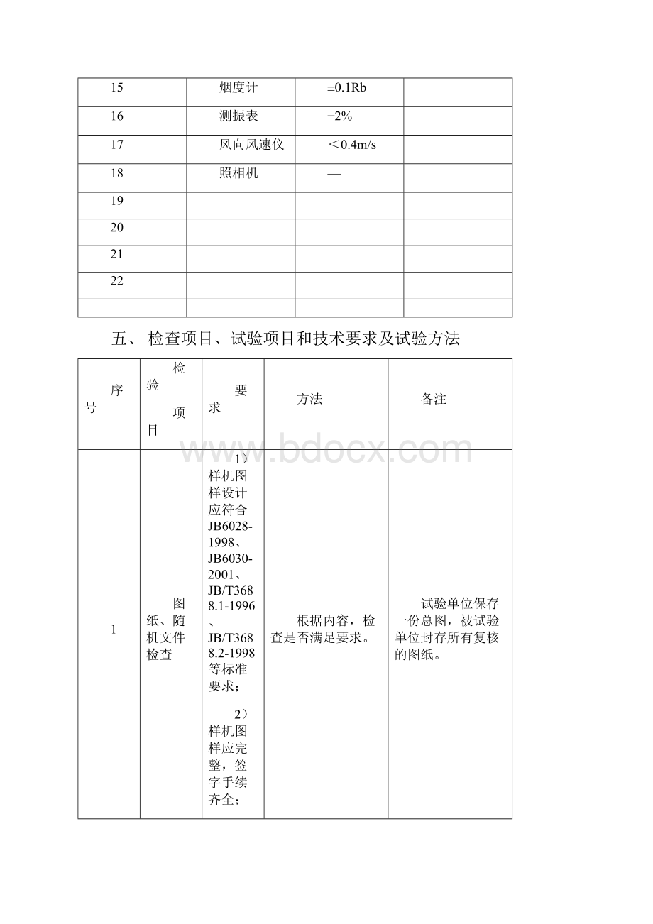 轮胎式装载机型式试验细则.docx_第3页