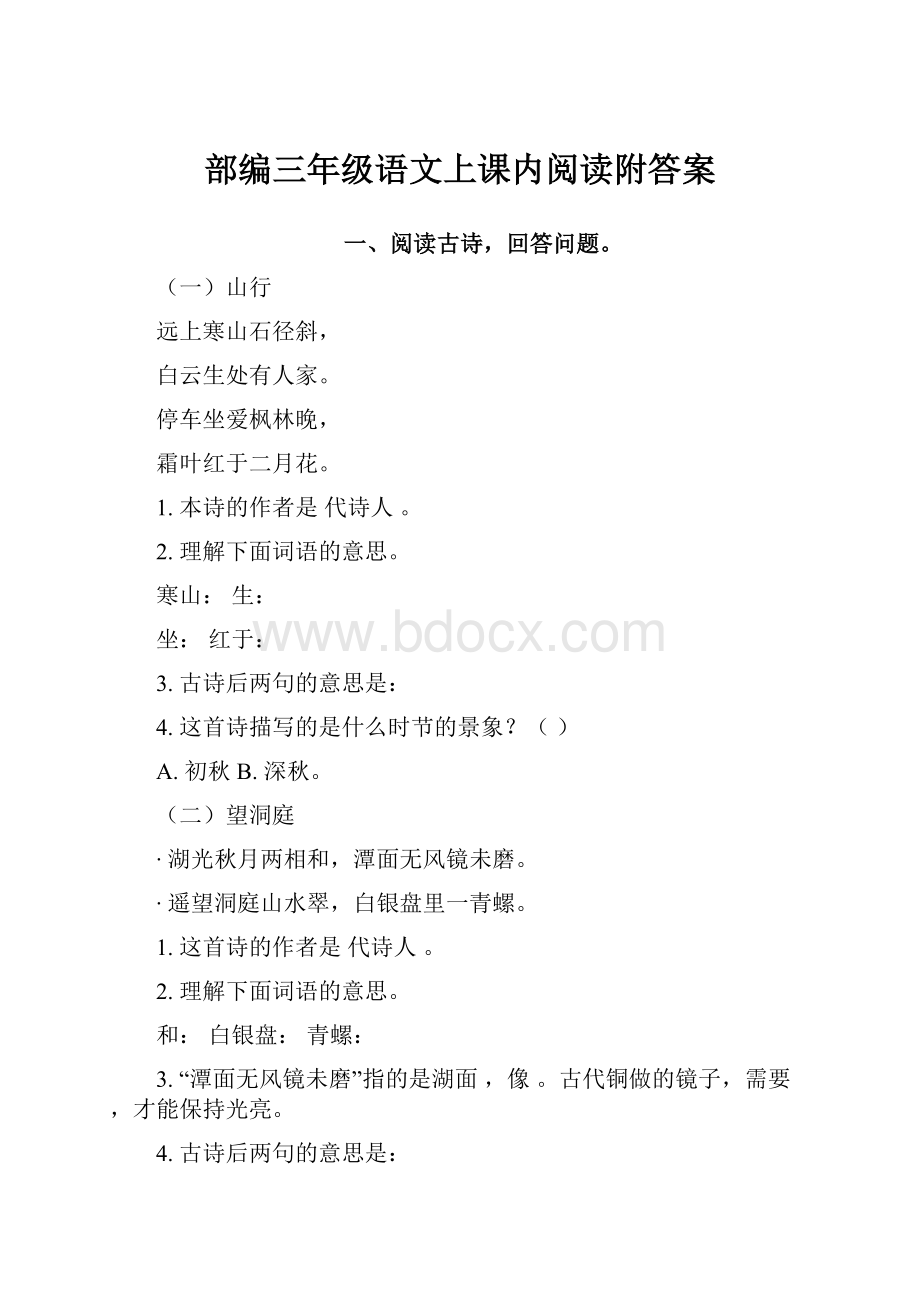 部编三年级语文上课内阅读附答案.docx