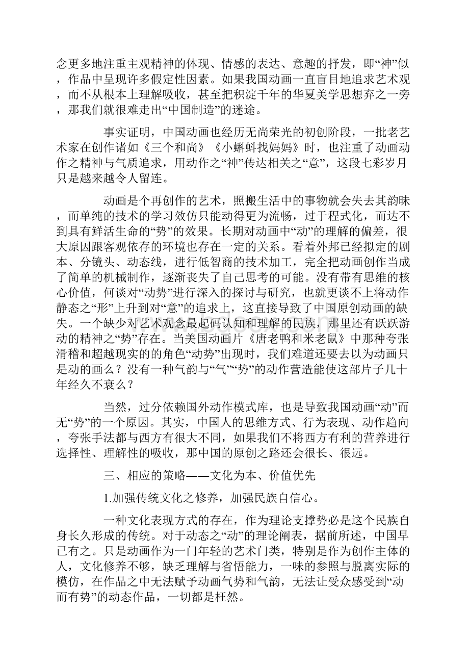 动的表现 势的思考.docx_第3页