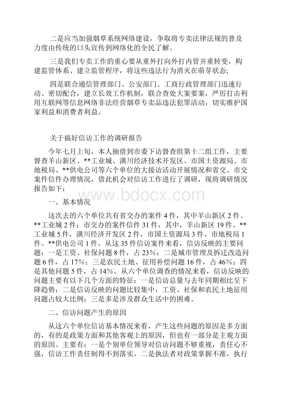 整理利用互联网经营烟草专卖非法性分析措施0.docx_第2页