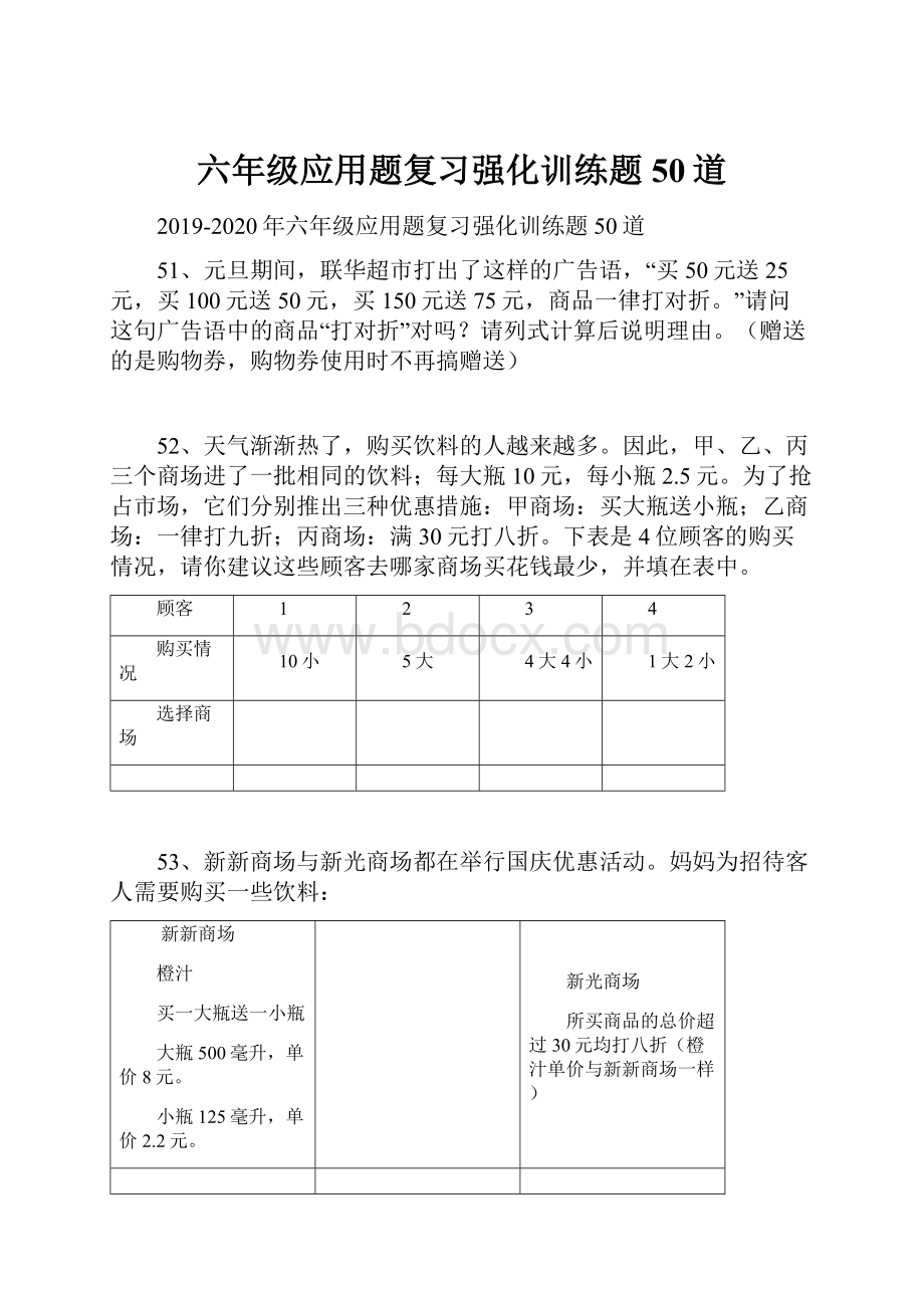 六年级应用题复习强化训练题50道.docx