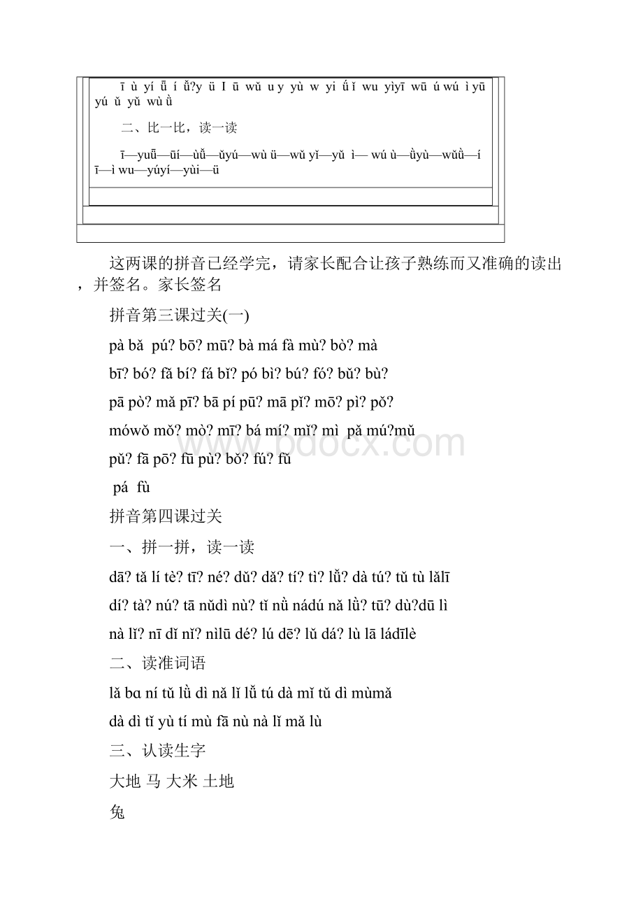 一年级新生幼小衔接拼音课过关练习及综合测试全.docx_第3页