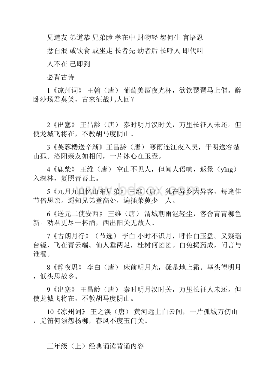 小学各年级经典诵读内容复习过程.docx_第3页