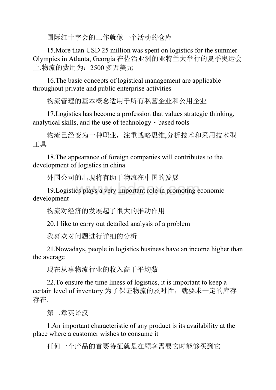 物流英语课后习题英汉英互译docx.docx_第3页