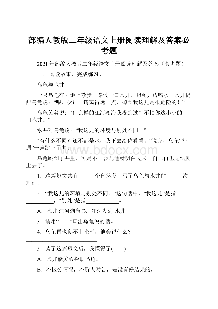 部编人教版二年级语文上册阅读理解及答案必考题.docx_第1页