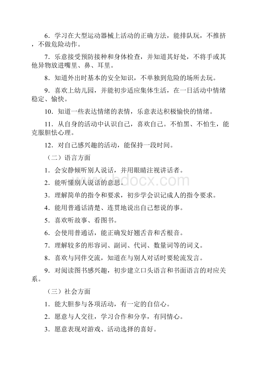 第一学期小一班班务计划.docx_第3页