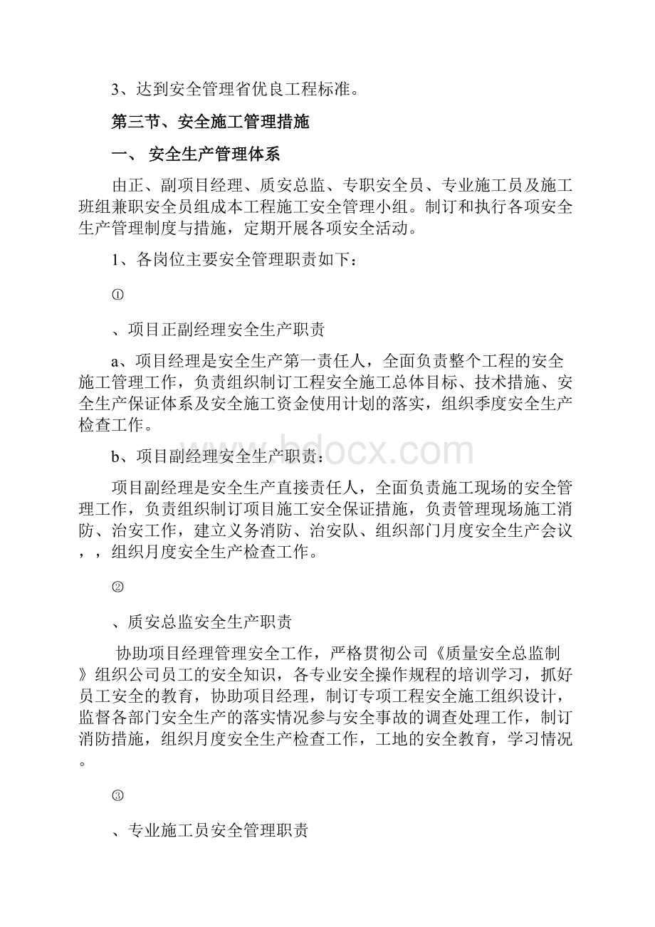 钢结构工程安全专项施工方案.docx_第3页