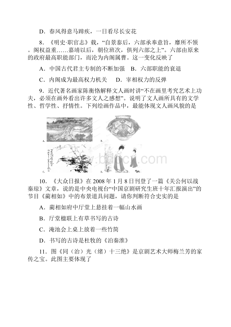 新课标学年高二上学期期末考试 历史 Word版含答案doc.docx_第3页