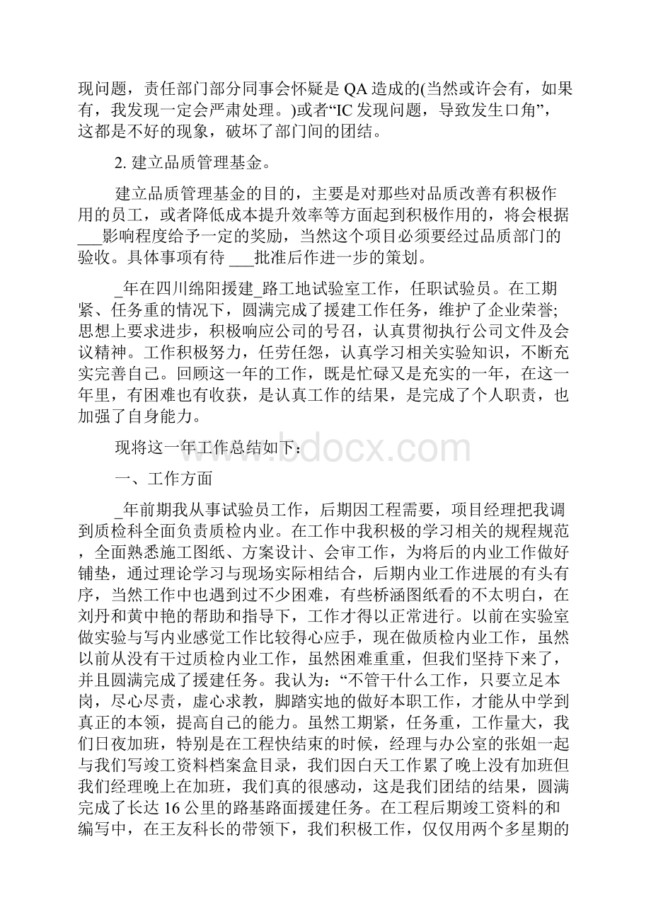 QC行业员工个人工作总结范文.docx_第3页