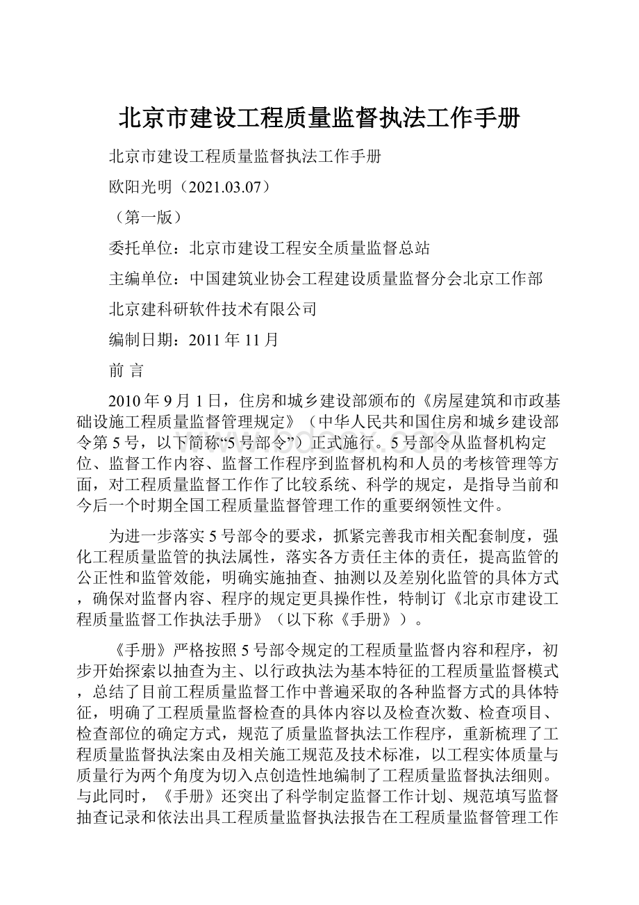 北京市建设工程质量监督执法工作手册.docx