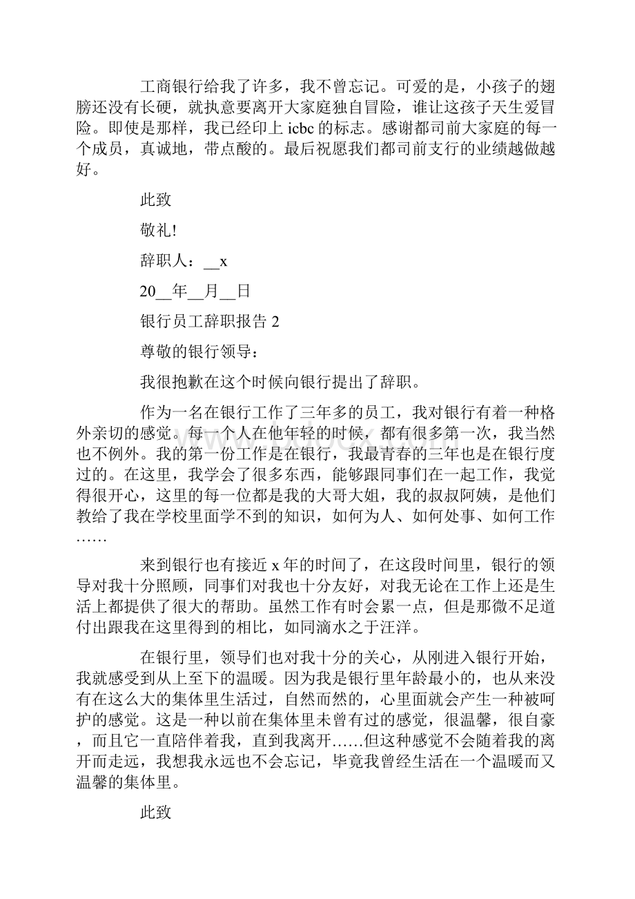 关于银行员工辞职报告总结.docx_第2页