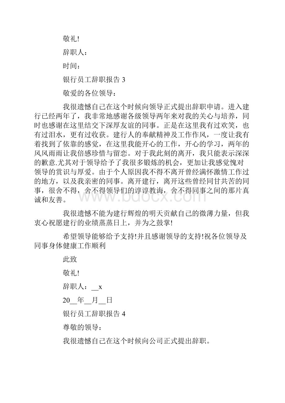 关于银行员工辞职报告总结.docx_第3页