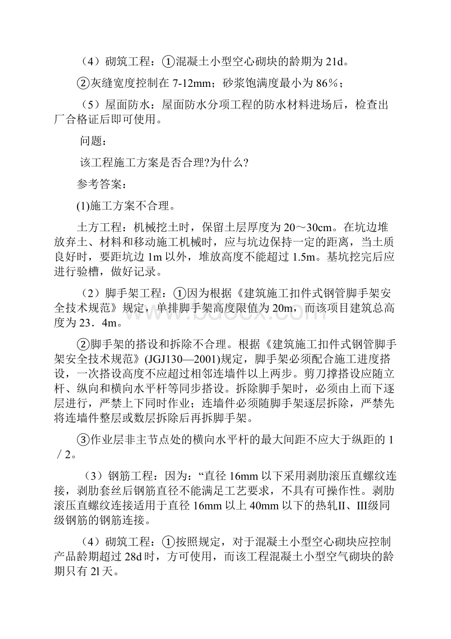 二级建造师建筑工程施工管理实务讲义答案附后.docx_第2页