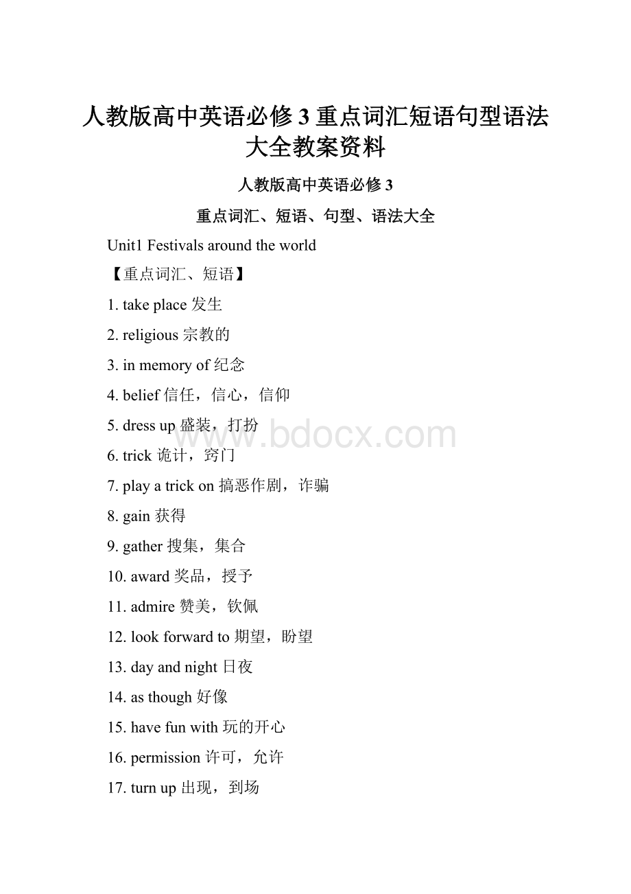 人教版高中英语必修3重点词汇短语句型语法大全教案资料.docx