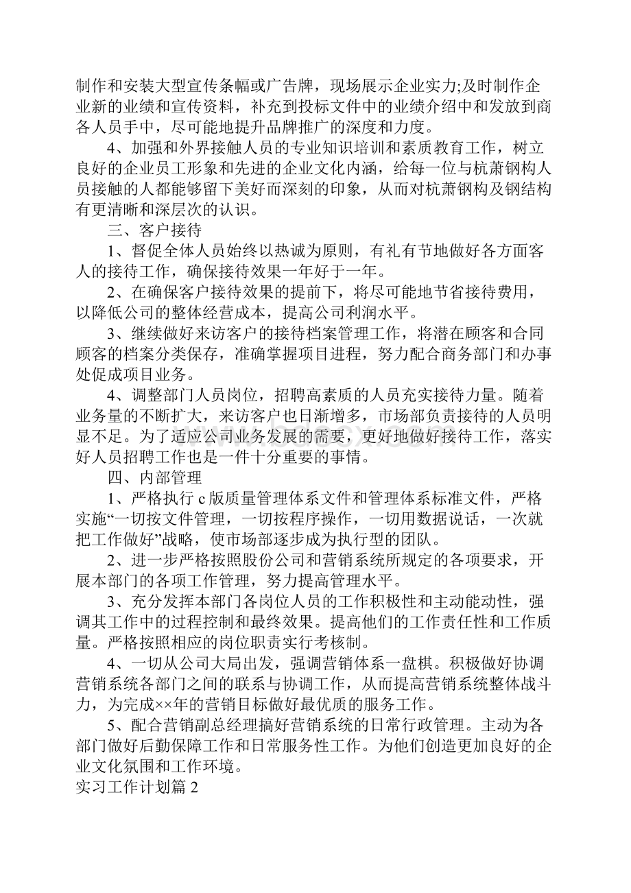 实习工作计划4篇.docx_第3页