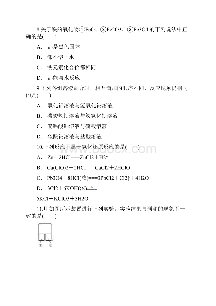 学年苏教版高一化学必修1全册测试题有答案.docx_第3页