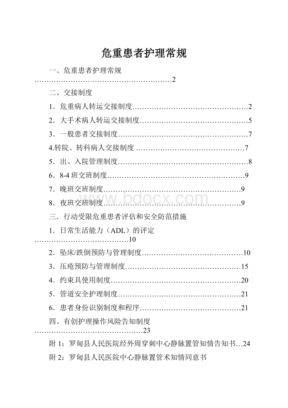 危重患者护理常规.docx