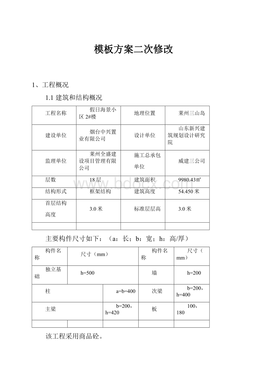 模板方案二次修改.docx