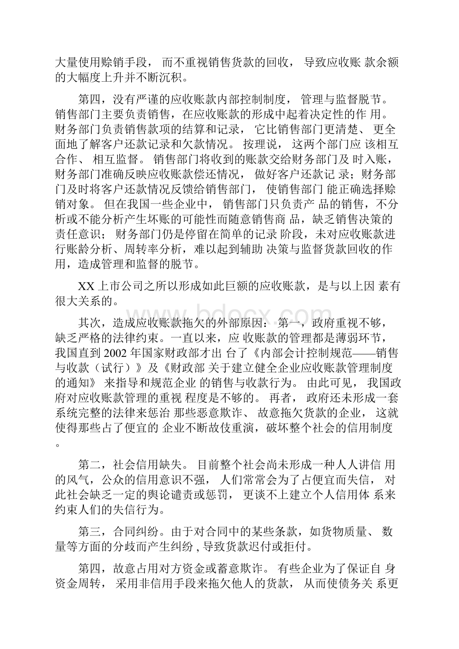 构建解决企业拖欠款的长效机制.docx_第3页